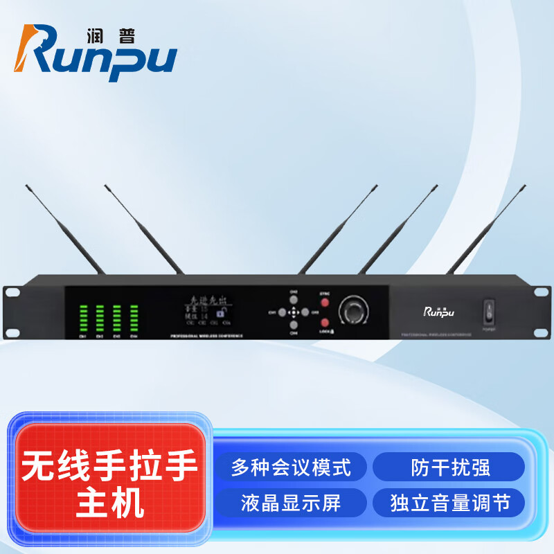 润普(Runpu) 会议音频系统专业无线手拉手主机 RP-S-WX8900P高清大图