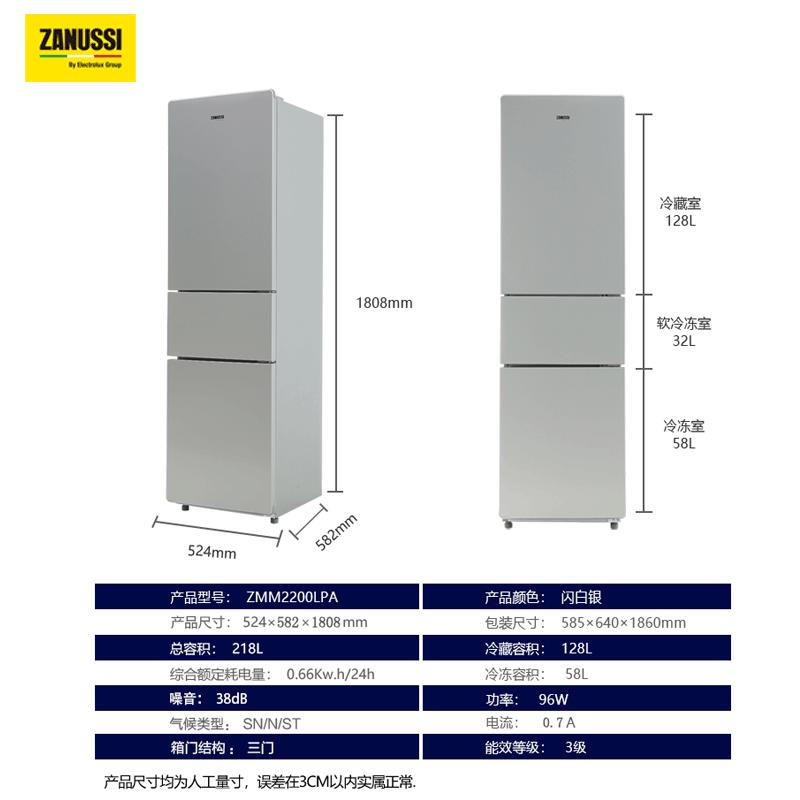 扎努西·伊莱克斯冰箱ZMM2200LPA 220升 三门三开门电冰箱 中门软冷冻 急速冷冻 家用节能静音