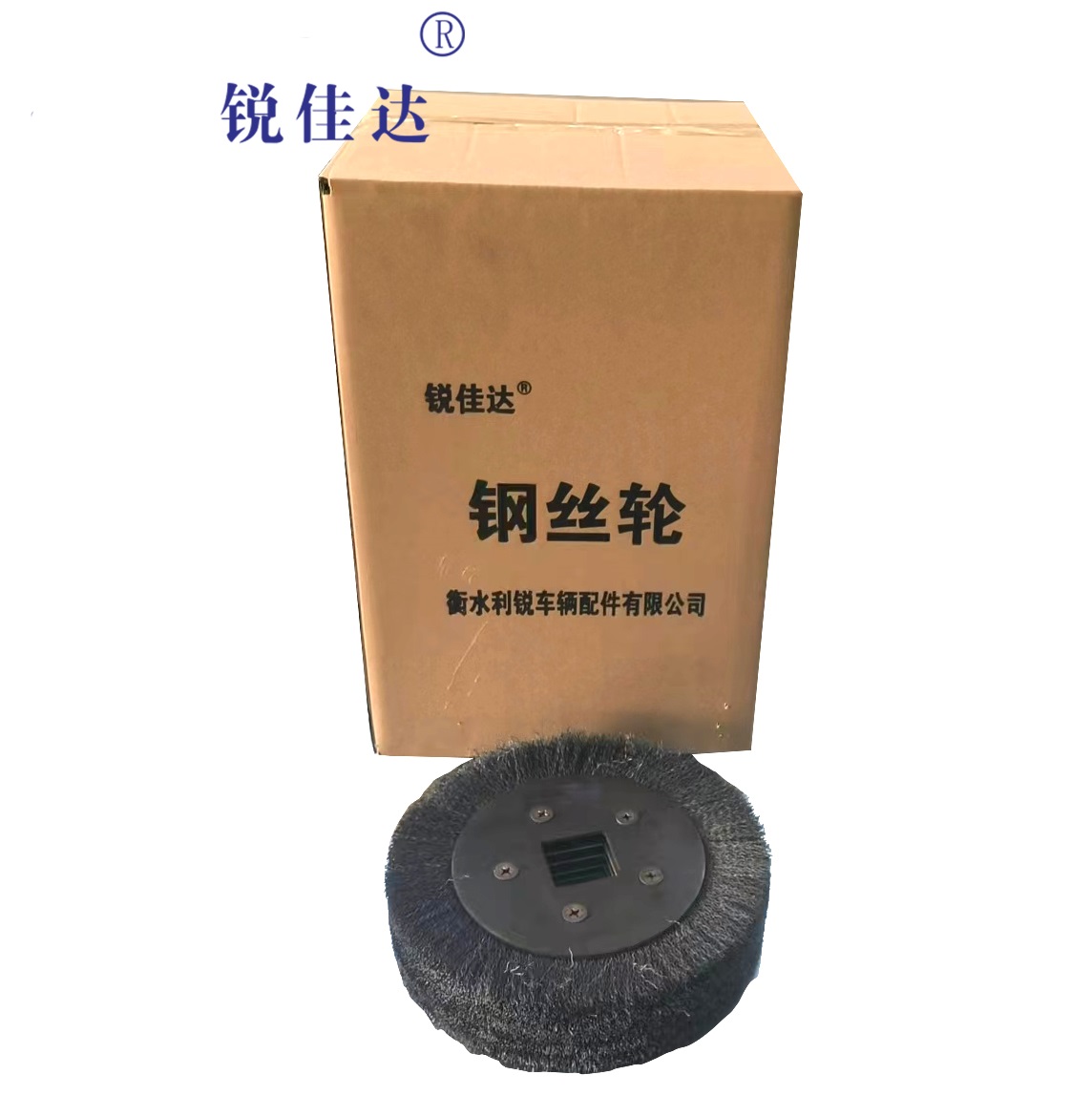 锐佳达+钢丝轮+255*45*40mm+个高清大图