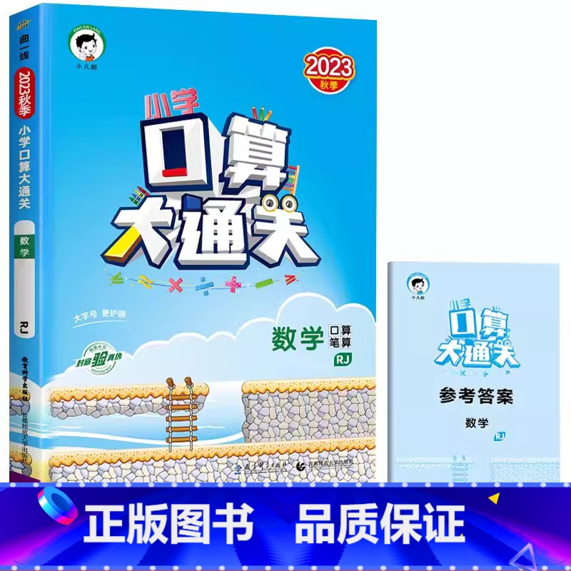 口算大通关(人教版) 五年级上 [正版]新版53口算大通关五年级上册数学人教版北师大版同步训练苏教版小学5口算题卡人教专高清大图