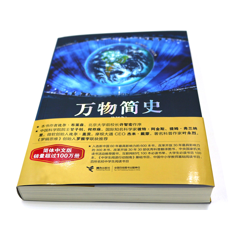 [正版]万物简史必修订本 简体中文版 青少年少儿科普读物中小学生课外阅读 科学与自然百科全书爱因斯坦的宇宙 书店高清大图