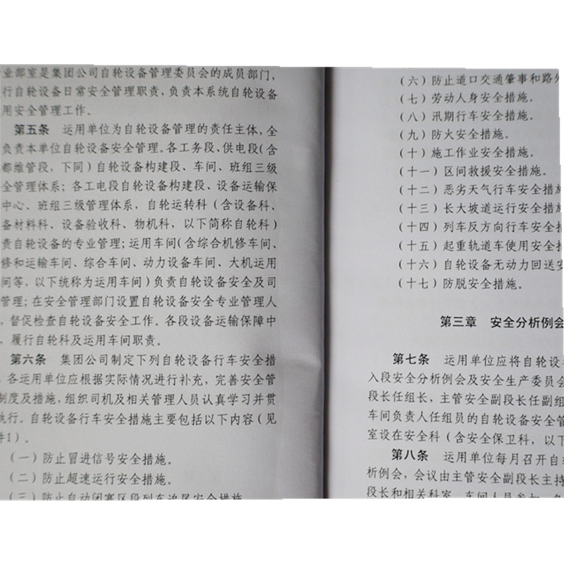 欣和小杨 定制设备司机非正常行车处置办法 145*210mm 单位:本高清大图