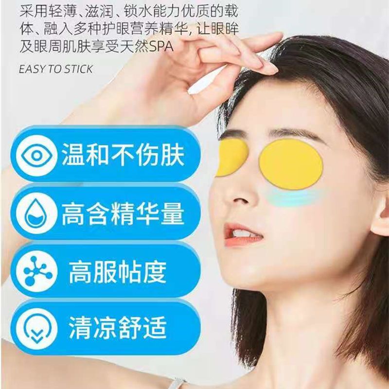 南京同仁堂眼贴保护视力近视缓解疲劳干涩黑眼圈贴去眼袋眼膜 护眼贴 一盒20贴