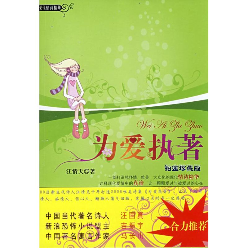 【M】为爱执着-9787807660149