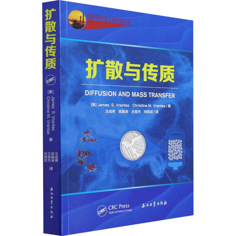 扩散与传质
