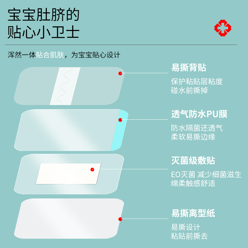 712920095455-华拓婴儿护脐贴6cm*7cm*10片*3盒