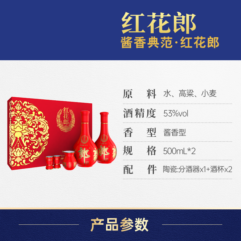 郎酒 红花郎10 酱香型 白酒 53度 500ml*2瓶 礼盒装+劲牌 劲酒 中国劲酒 35度 600ml*2 礼盒装高清大图