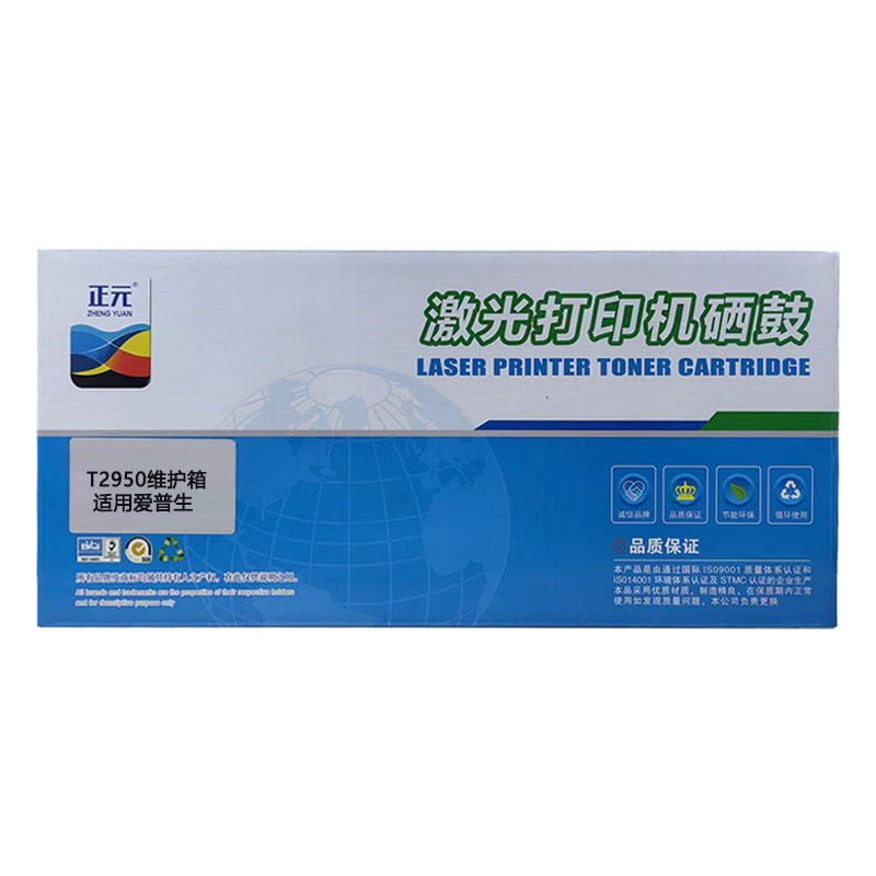 正元 墨盒 T2950维护箱高清大图