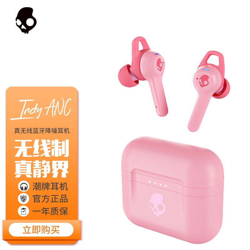 斯酷凯蒂(Skullcandy) INDY ANC 主动降噪真无线入耳式无线充电 智能主动降噪 运动耳机 限量粉