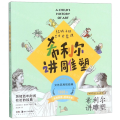 希利尔讲雕塑(给孩子的艺术启蒙课)