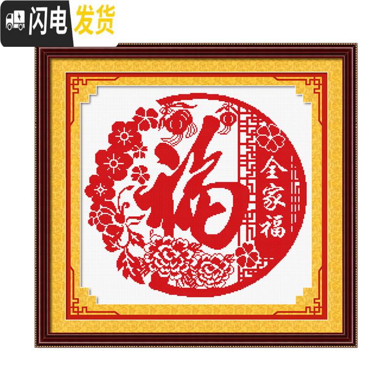 三维工匠十字绣福字小件简单绣卧室客厅卧室自己绣手工2019线 [埃及长绒棉4股线][8362白布][尺寸50*50厘米]高清大图