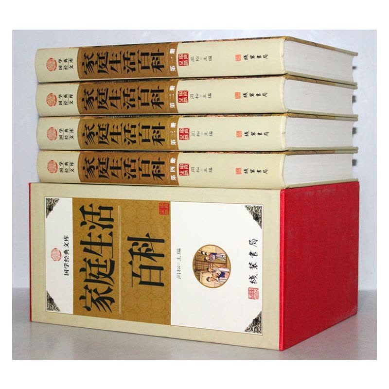 [醉染正版]家庭生活百科(小插盒)闫松9787512007888线装书局图片