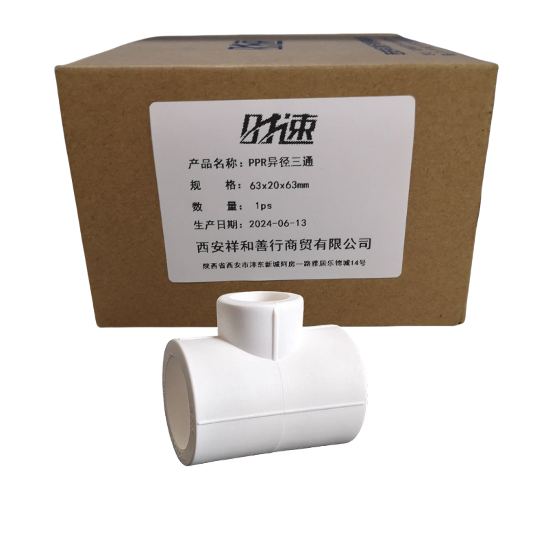 时速 PPR异径三通 63x20x63mm个高清大图