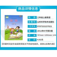 正版2021用鲁科版五四学制小学3三年级上册下册英语书课本教材54制山东科学技术出版社山东鲁教版三年级上下册英语课本全套