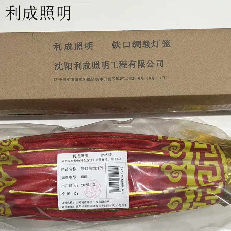 利成照明 铁口绸缎灯笼 60#图片