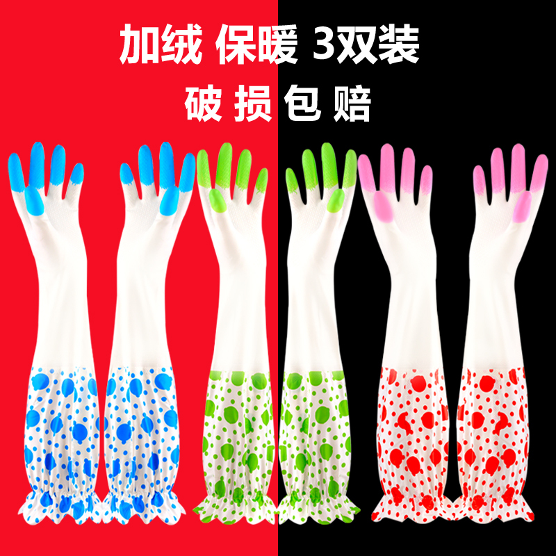 加绒家务手套3双装洗碗洗衣荷叶手套防水加厚保暖接袖
