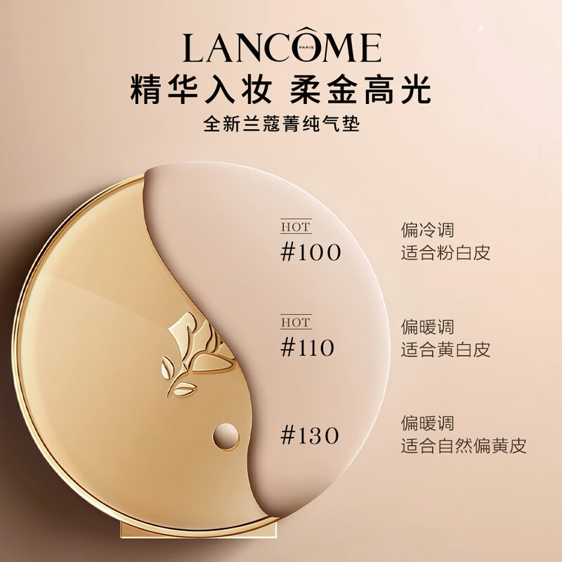 兰蔻(LANCOME) 新空气轻垫菁纯粉底液 13g#100粉白皮(YJ)化妆品高清大图
