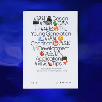 [正版]广煜新书 100个关于设计那点事儿的回答design360 广煜 设计问题年轻认知成长应用知识 广煜100个关于