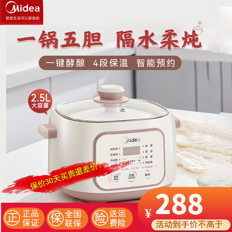 美的(Midea)电炖锅电炖盅煲汤锅炖汤锅婴儿辅食锅 隔水炖 养生锅一锅五胆白瓷内胆2.5L MD-ZC2551