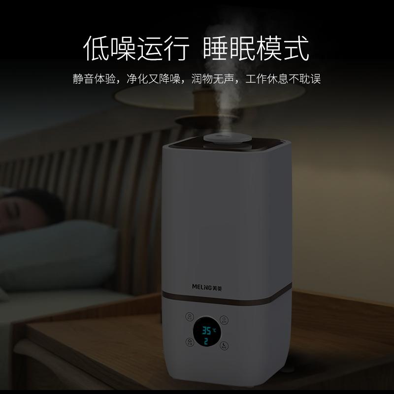 美菱(MELING) 加湿器MH-400 大容量家用卧室办公室加湿机 智能易操作香薰空气增湿器 超声波增湿机