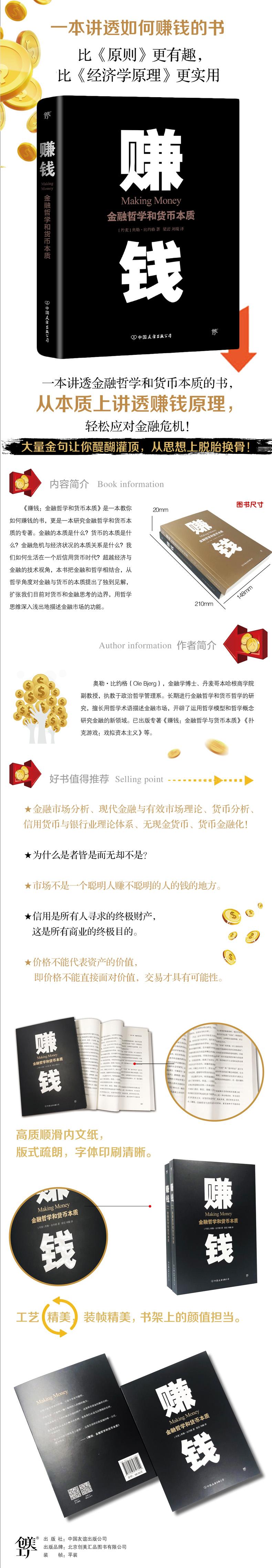 赚钱:金融哲学和货币本质/(丹麦)奧勒.比约格