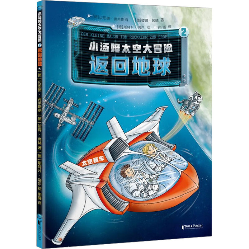 醉染图书返回地球9787533966461高清大图