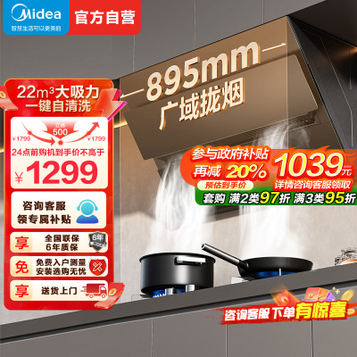 美的(Midea)油烟机CXW-280-J25S PRO