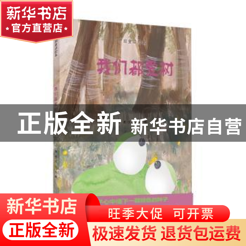 正版 我们都爱树 萧袤文 上海教育出版社 9787572011245 书籍高清大图