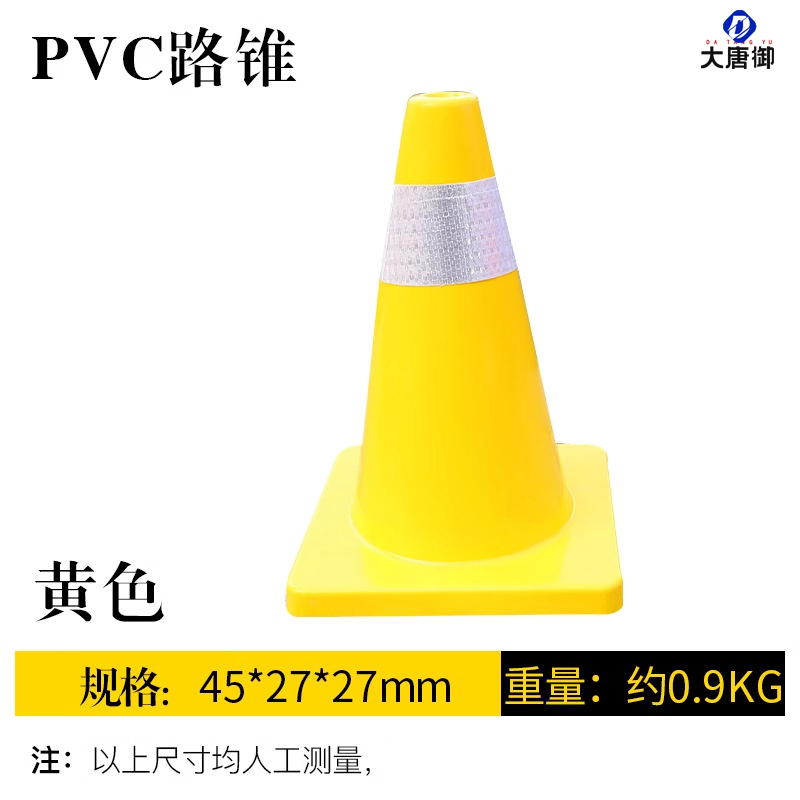 大唐御PVC路锥反光圆锥70cm橡胶蓝色塑料路锥反光警示锥桶雪糕筒路障锥*5个-45CM黄色