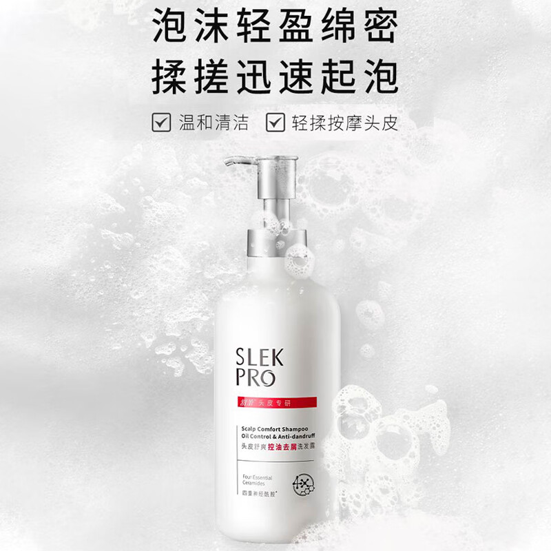 舒蕾 -头皮舒爽控油去屑洗发露700ml