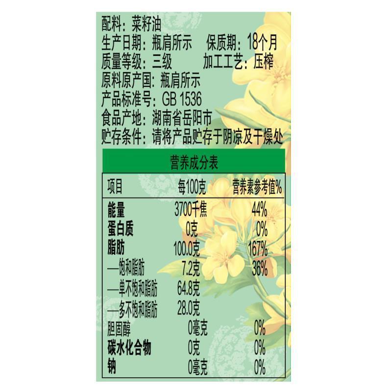 金龙鱼纯香菜籽油5升