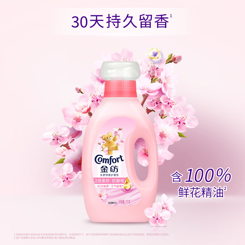 [新旧包装随机发]金纺衣服香氛柔顺剂护理剂持久留香 香软防静电 元气粉樱1KG