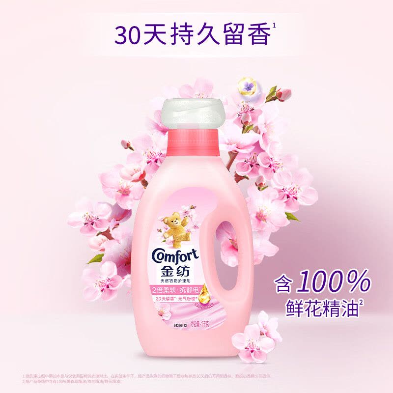 [2斤]金纺衣服香氛柔顺剂护理剂持久留香 香软防静电 元气粉樱1KG[新旧包装随机发]图片