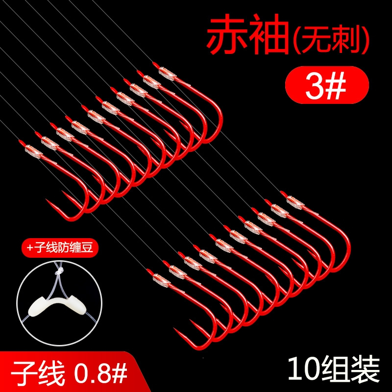 赤袖绑好鱼钩套装闪电客全套子线双钩成品组合防缠绕鱼线鱼具钓鱼用品