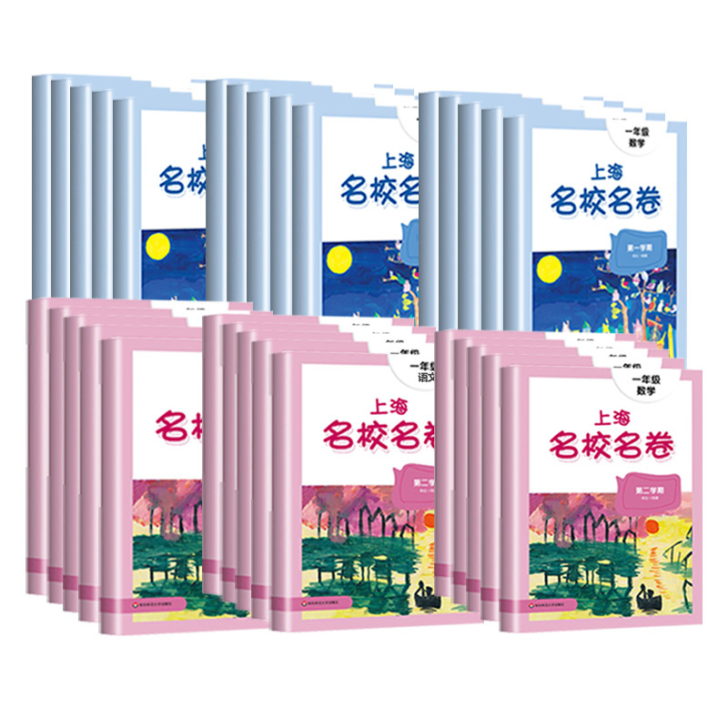 一年级下英语单本 小学通用 [正版]2022上海名校名卷一二年级上三四五年级上册下册语文数学英语12345第一二学期沪教