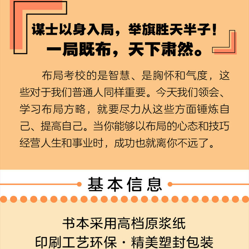 [抖音同款]布局九略+度势 [正版]抖音同款布局九略度势 人生如局布局之术不可估量审时度势为人处世励志成功胜天半子书籍谋高清大图
