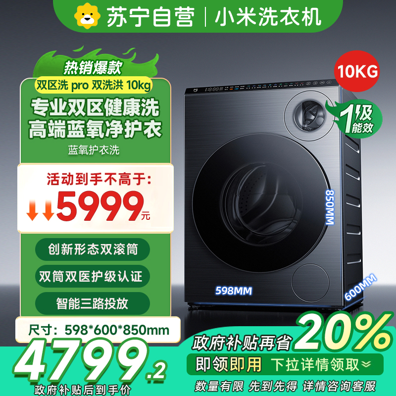 [自营]米家小米洗衣机双区洗Pro双洗烘洗衣机全自动内衣专洗蓝氧护衣洗XHQG103MJ108