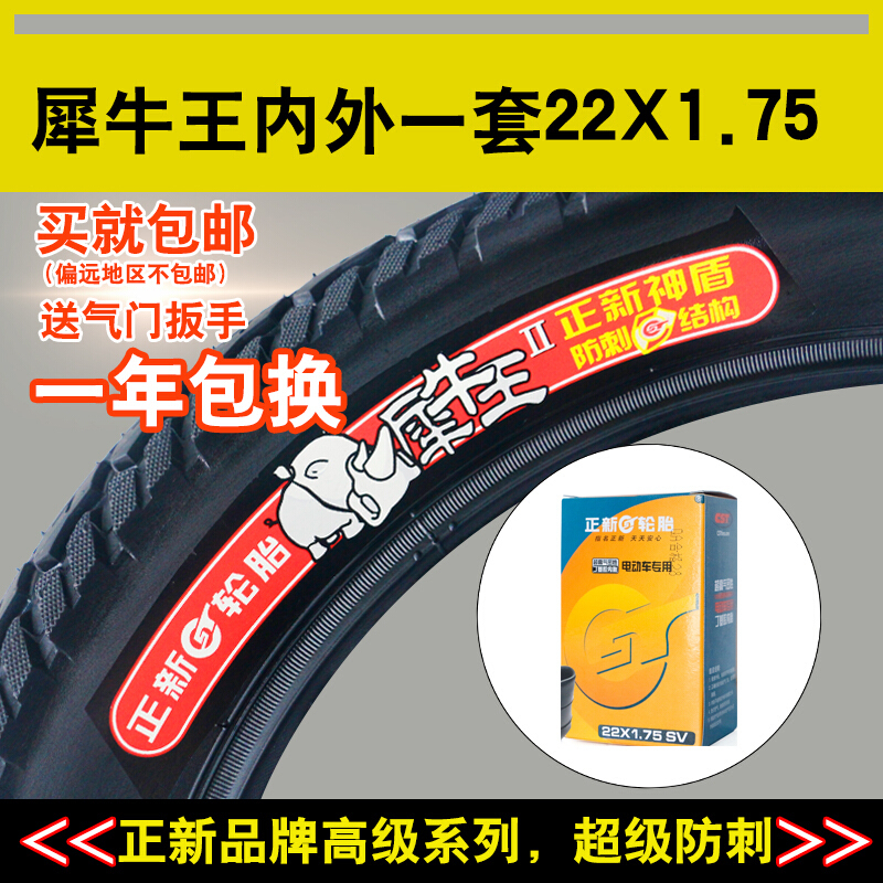轮胎犀牛王防刺轮胎22*1.75电动车内外胎22X1.75电动车轮胎自行车单车零件配件骑行装备