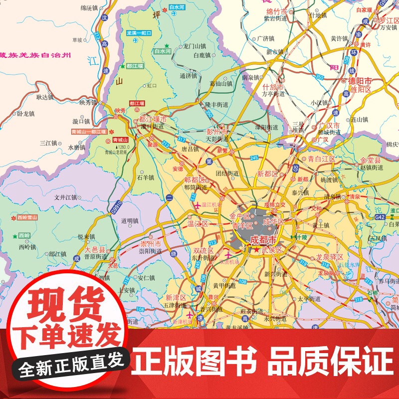 2023年 四川地图册(标准行政区划 区域规划 交通旅游 乡镇村庄 办公出行 全景展示)-中国分省系列地图册高清大图