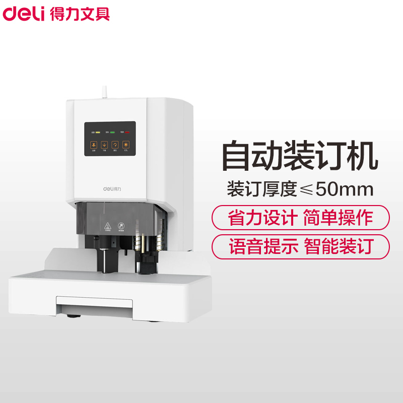得力(deli)装订/封装机14602报价_参数_图片_视频_怎么样_问答-苏宁