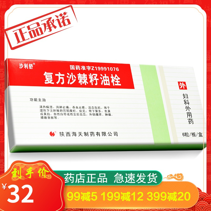 沙利舒复方沙棘籽油栓27g6枚视频