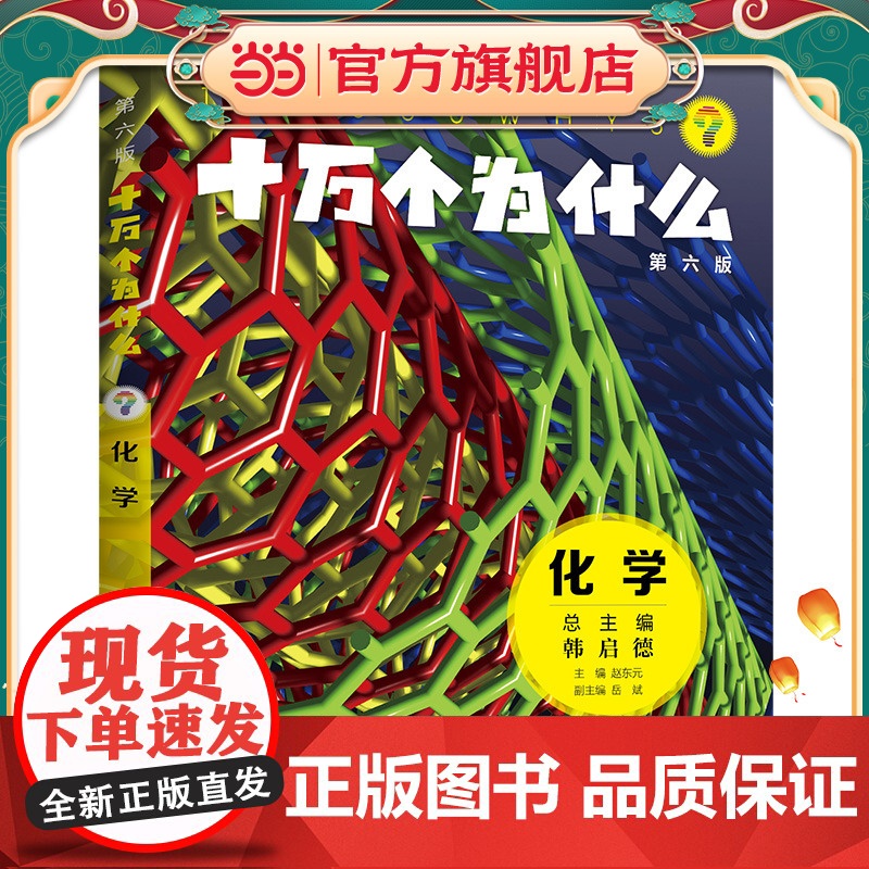 十万个为什么(第六版)·化学高清大图