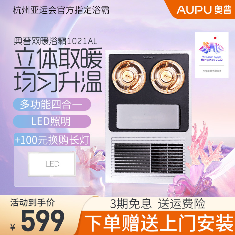 奥普(aupu)浴霸nbss灯风双暖普通集成吊顶式hdp1021al双合一led照明多