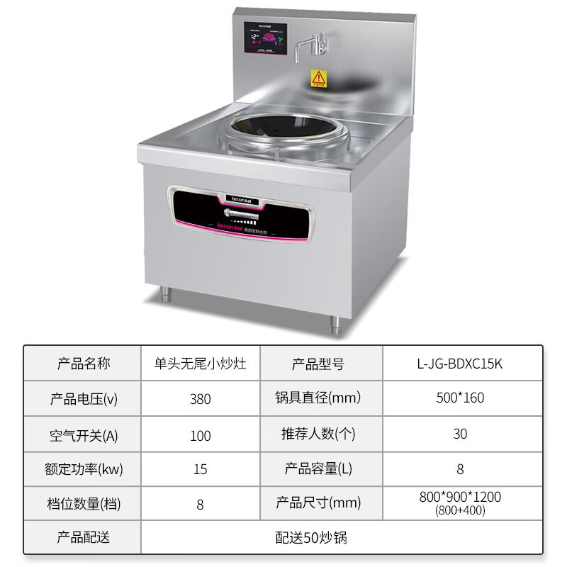 乐创 商用电磁单头无尾小炒灶 15KW大功率酒店饭堂电磁灶 L-JG-BDXC15K BDZSSC高清大图