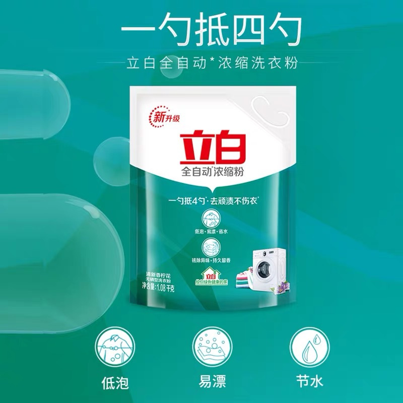 立白洗衣粉全自动浓缩粉2.38kg*1无磷深层去渍低泡快洗家庭实惠装