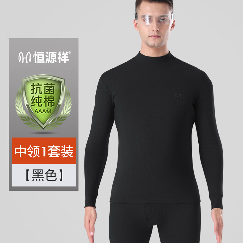 恒源祥男士秋衣秋裤套装冬纯棉保暖内衣男棉毛衣全棉衬衣衬裤