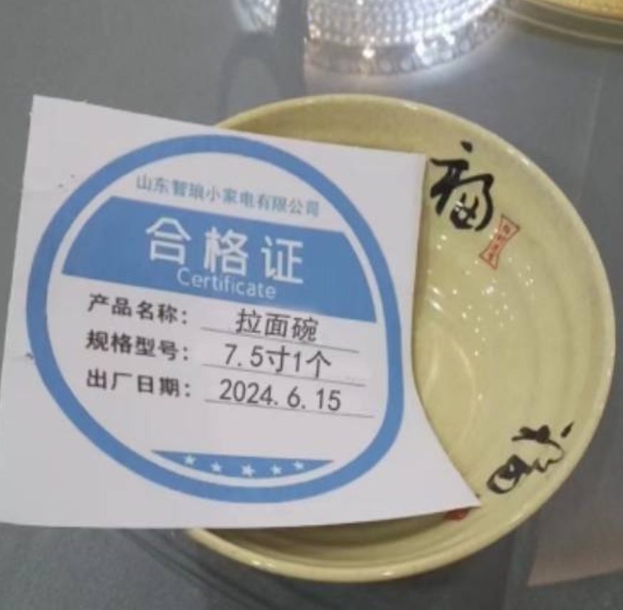 万允 福字加厚拉面碗7.5寸1个/个高清大图