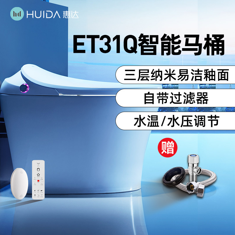 惠达家用马桶智能坐便器全自动即热冲水大冲力坐便器电动一体式智能马桶ET31Q-305mm400坑距
