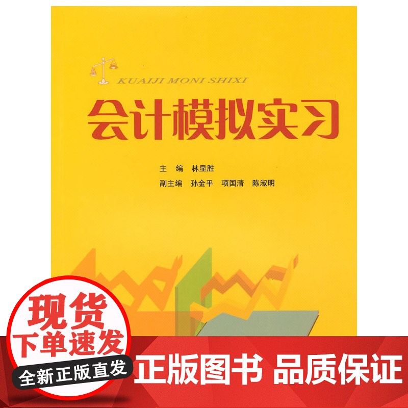 会计模拟实习高清大图