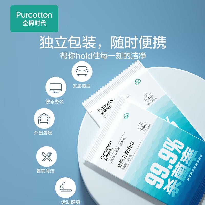 全棉时代 消毒湿巾小包便携出行旅行随身装杀菌0酒精温和一次性卫生湿巾 10片*1袋高清大图